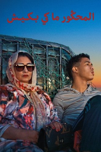 The Damned Don’t Cry